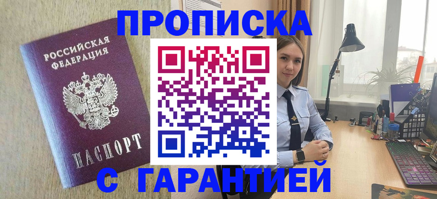 прописка от собственника в Пятигорске