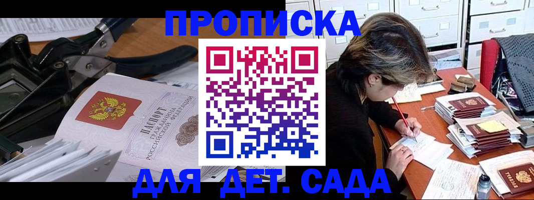 временная прописка в Пятигорске