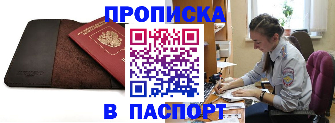 временная регистрация недорого в Пятигорске