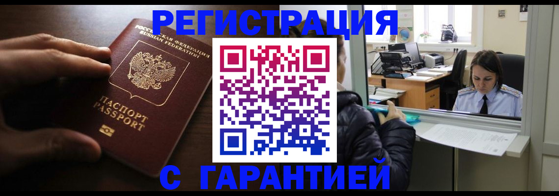 прописка в Пятигорске